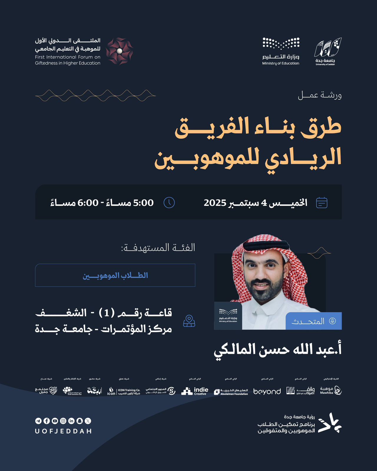 مكي للتدريب - شريك معرفي مع جامعة جدة